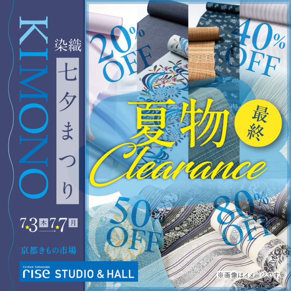 KIMONO 染織 七夕まつり【入場無料】