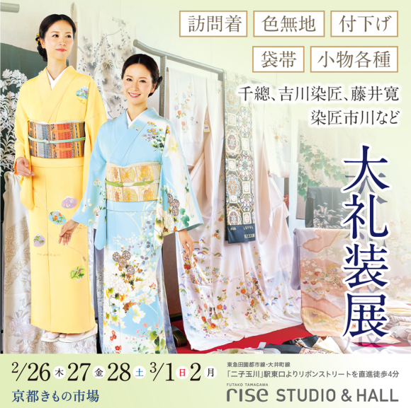 KIMONO Spring Festa.【入場無料】