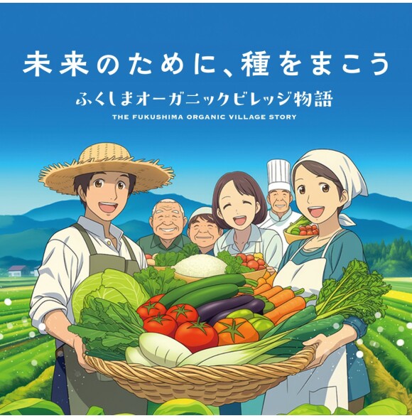 オーガニックふくしまマルシェ in FUTAKO TAMAGAWA