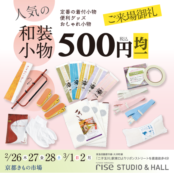 KIMONO Spring Festa.【入場無料】