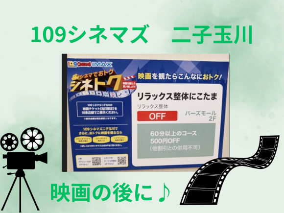 リラックス整体にこたま