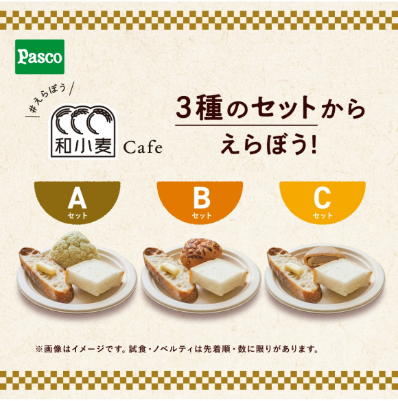 【ご参加無料】試食やクイズを楽しめる　Pasco「#えらぼう和小麦カフェ」