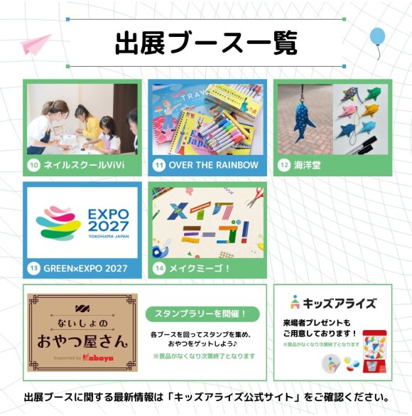キッズアライズ フェスティバル2026