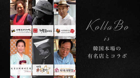 焼肉・韓国料理 KollaBo