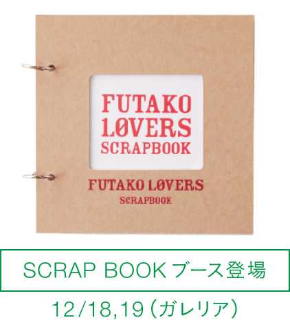 SCRAPBOOK ブース登場 12/18,19(ガレリア)